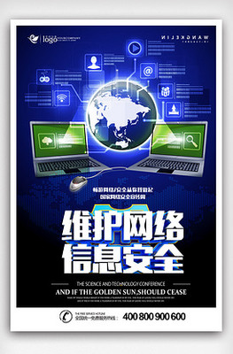 網(wǎng)絡(luò)安全海報設(shè)計下載